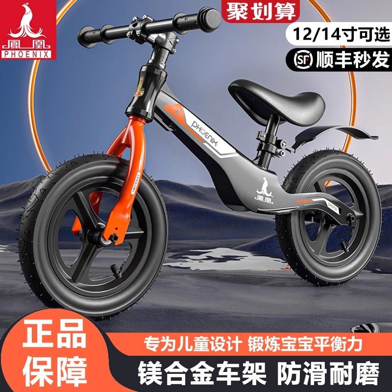 凤凰儿童平衡车无脚踏1一3-6岁自行车宝宝12轻便滑行滑步车学步车