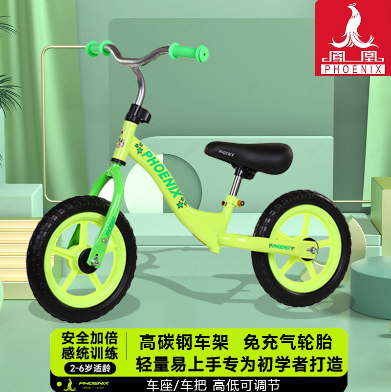 凤凰儿童平衡车无脚踏滑步车小孩学步车1-3-6岁宝宝平行车滑行车