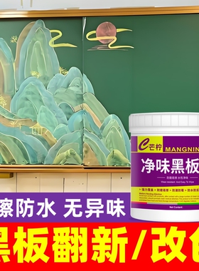 水性黑板漆家用学校教室翻新改色墙面漆自刷黑板墙专用黑色漆涂料