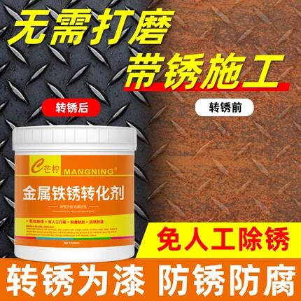 免除锈铁锈转化剂油漆防锈金属油漆免打磨彩钢瓦固锈翻新水性防腐