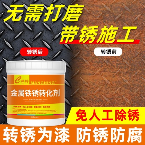 【防腐防锈】铁锈转化漆/免除锈