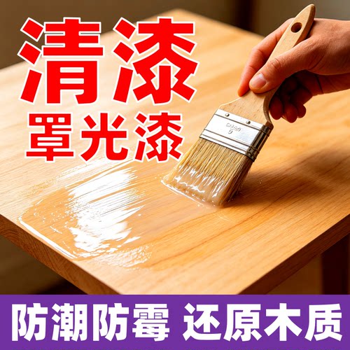水性透明清漆罩面光漆木器漆木家具环保木蜡油光油漆木漆防腐底漆