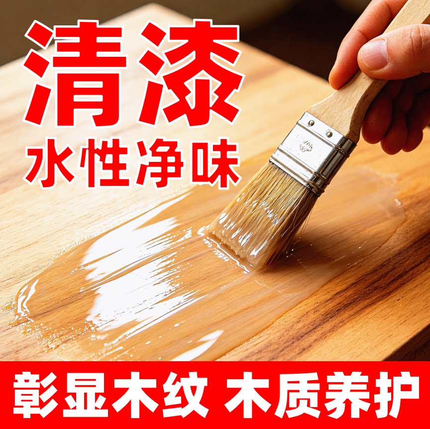 透明清漆罩面光漆水性木器漆木家具无色木蜡油光油漆木漆防腐底漆