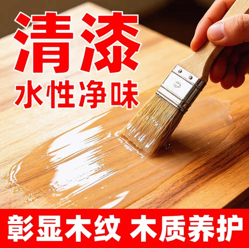 透明清漆罩面光漆水性木器漆木家具无色木蜡油光油漆木漆防腐底漆