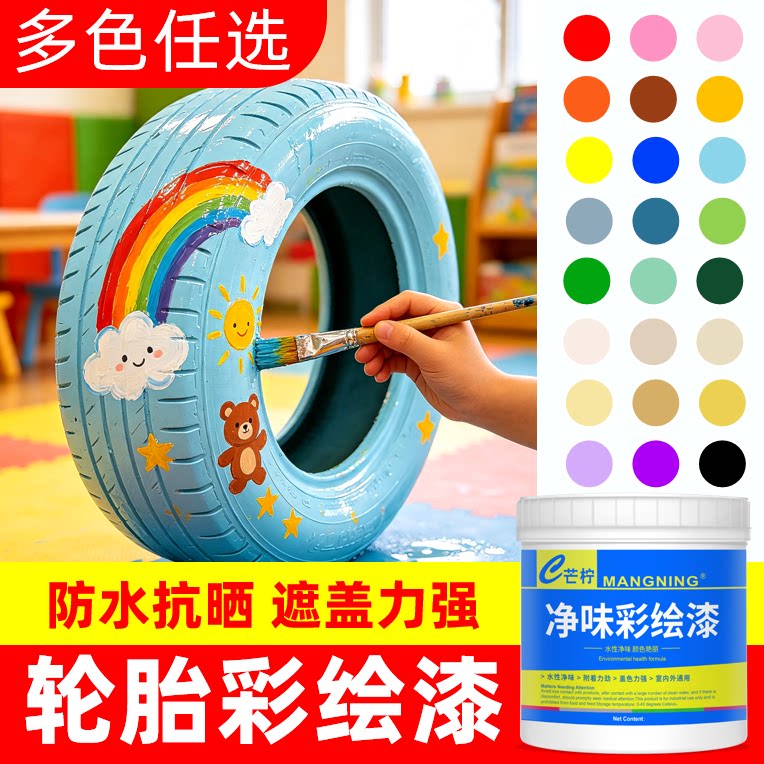轮胎翻新漆涂鸦手绘画专用彩绘漆墙面乳胶漆水性油漆颜料涂料防水