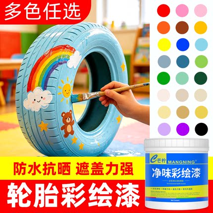 轮胎翻新漆涂鸦手绘画专用彩绘漆墙面乳胶漆水性油漆颜料涂料防水