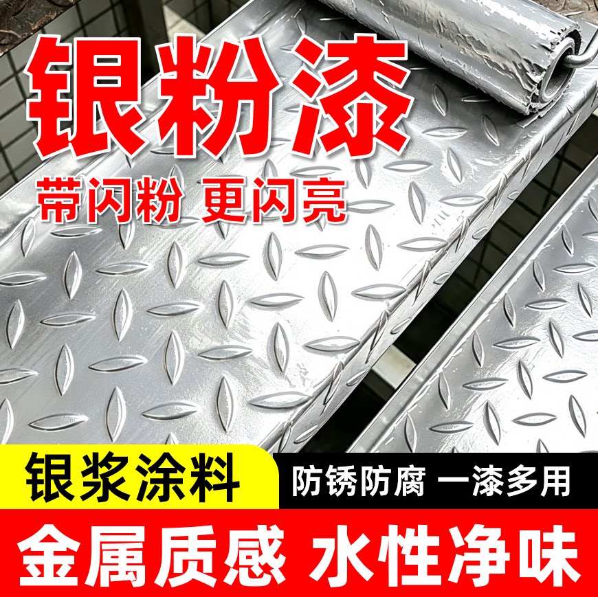水性银粉漆铝箔漆【品质优选】