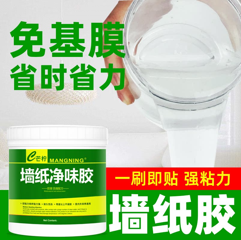 免基膜免调自粘贴墙纸壁纸墙布专用胶水强力万能胶修补糯米胶家用