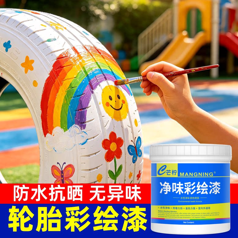 幼儿园轮胎漆涂鸦手绘画专用彩绘漆墙面水性乳胶油漆丙烯颜料涂料