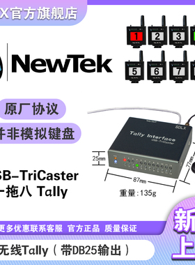 Vizrt无线Tally灯SDLX山东联讯型号USB-TriCaster支持红色和绿色