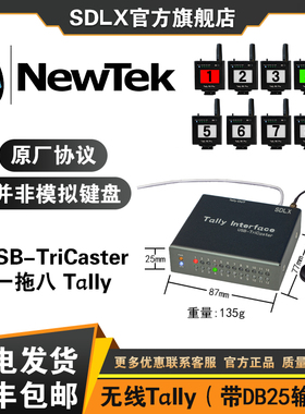 TriCaster@1Pro无线Tally灯SDLX型号USB-TriCaster支持红色和绿色