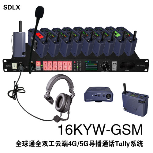 SDLX山东联讯全球通16KYW-GSM全双工云端4G5G导播通话Tally蓝牙版
