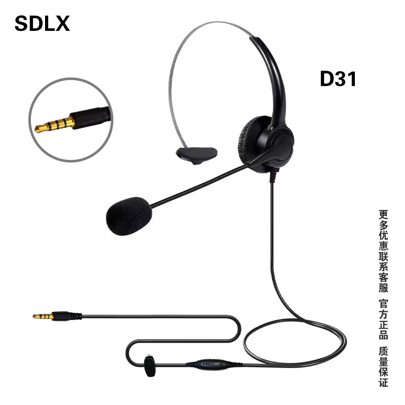四节3.5mm镀金接头轻型头戴式耳麦适用于SDLX山东联讯无线通话