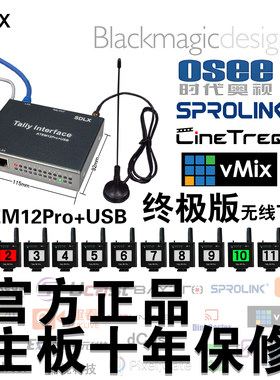 无线Tally灯OSEE时代奥视导播台Tally Interface带有DB25输出SDLX