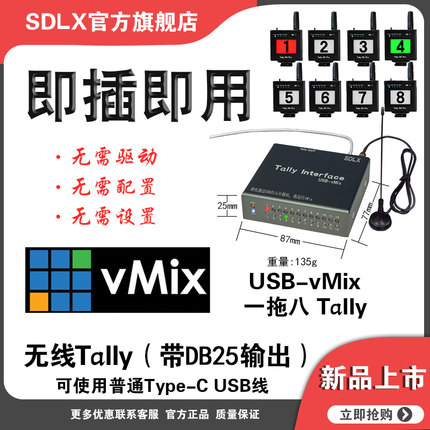 vMix高配Tally灯即插即用无需安装驱动无需任何设置带有DB25输出