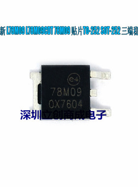 全新国产 L78M09CV L78M09 三端稳压器 贴片TO-252 优势现货