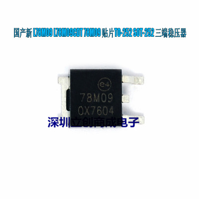 全新国产 L78M09CV L78M09 三端稳压器 贴片TO-252 优势现货