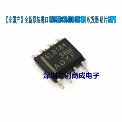 全新原装 6LB184 SN65LBC184DR 收发器芯片 贴片SOP8 优势现货