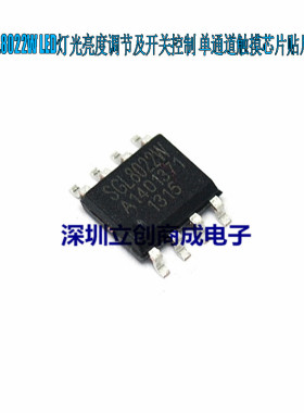 全新 SGL8022W SGL8022  LED灯光触摸开关控制芯片 贴片SOP8 现货