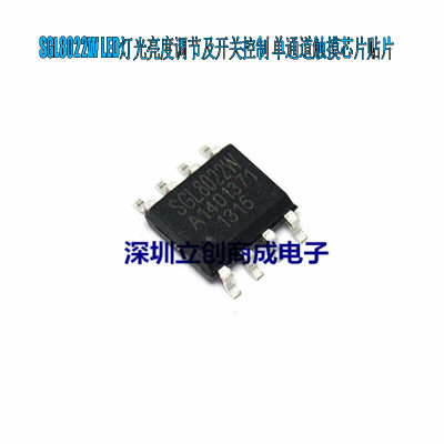 全新 SGL8022W SGL8022  LED灯光触摸开关控制芯片 贴片SOP8 现货