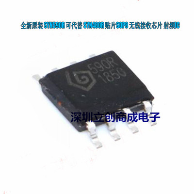 全新原装 SYN480R SYN480 无线收发芯片 贴片SOP-8 优势现货