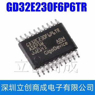 全新原装正品GD32E230F6P6TR TSSOP-20 ARM 32位微控制器-MC