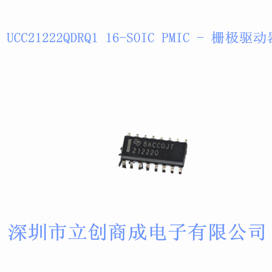 UCC21222QDRQ1 16-SOIC PMIC - 栅极驱动器 全新现货 1.25V
