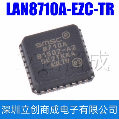 LAN8710A-EZC-TR 封装QFN-32 PHY收发器芯片