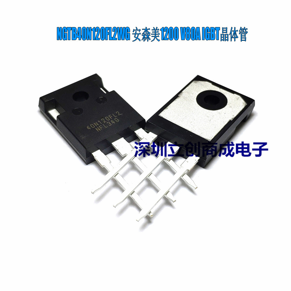 全新原装 NGTB40N120FL2WG  电焊机40A1200V单管 40N120 优势现货