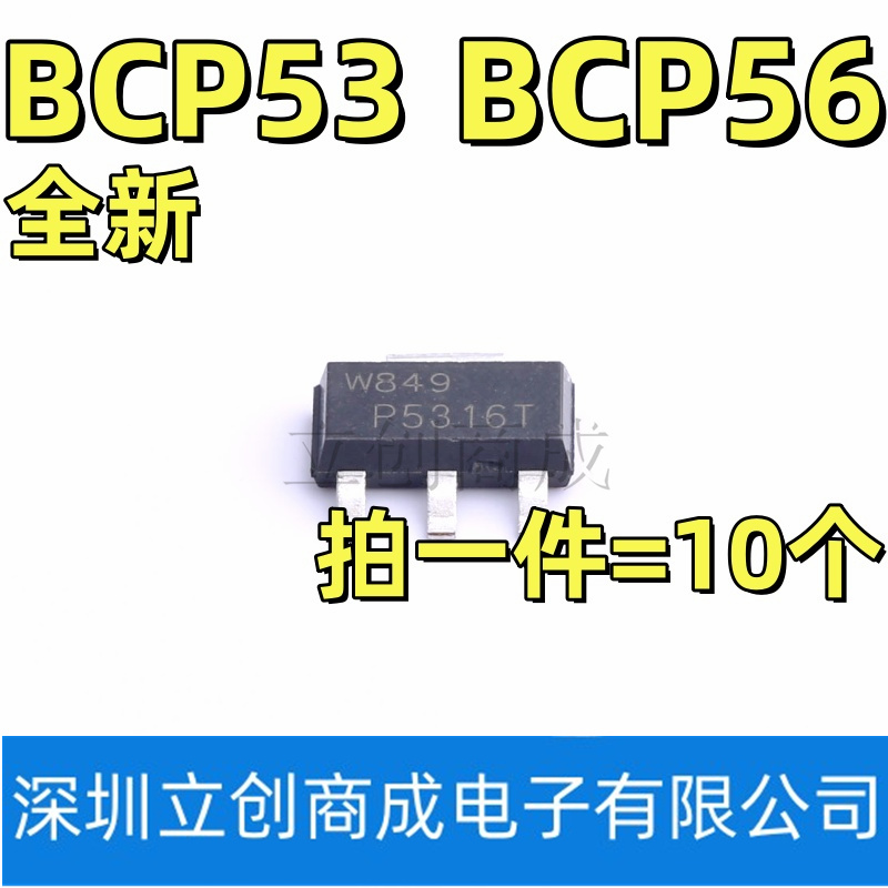 全新 BCP53-16TX P5316T BCP56-16TX P5616T SOT223 贴片三极管