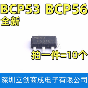 P5316T 16TX BCP56 P5616T 贴片三极管 全新 SOT223 BCP53