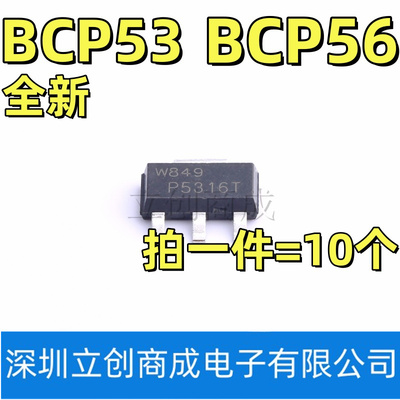 全新 BCP53-16TX P5316T BCP56-16TX P5616T SOT223 贴片三极管