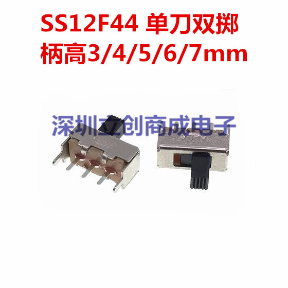 SS12F44 单刀双掷 拨动开关 三脚 柄高3/4/5/6/7mm 1P2T滑动开关