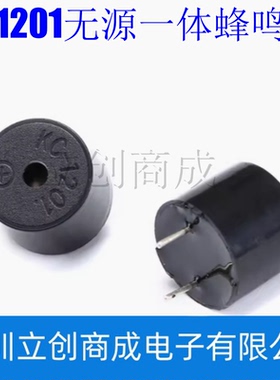 KC1201无源一体蜂鸣器 12095电磁式无源一体16欧蜂鸣器