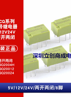 全新原装 AGQ2004H 低信号继电器 两开两闭 直插8脚 1个起订