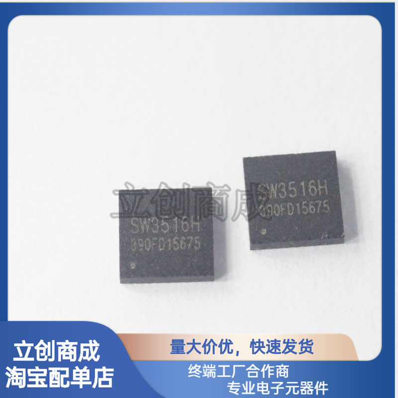 SW3516 SW3516H 高集成度的USB-PD快充芯片 车载充电器