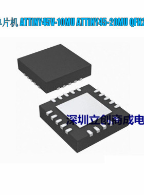 全新原装  ATTINY45V-10MU  微控制器  ATTINY45V   QFP 优势现货