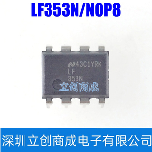 LF353N/NOPB 封装DIP8 运算放大器 缓冲器IC芯片