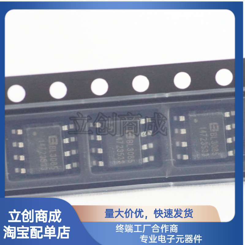 BL3085B  SOP-8 贴片收发器IC RS-485/RS-422芯片