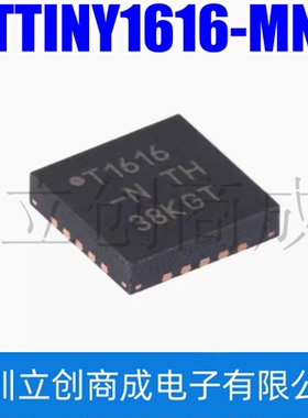 ATTINY1616-MNR 丝印T1616封装 QFN20封装 20MHz微控制器芯片