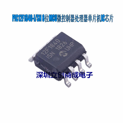 全新原装 PIC12F1840 12F1840 MCU单片机芯片 贴片SOP8 优势现货