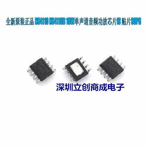 全新原装 NS4110 NS4110B 10W单声道音频功放芯片 贴片SOP8 现货