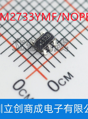 LM2733YMF/NOPB 封装 SOT23-5 丝印S52B  DC-DC电源芯片