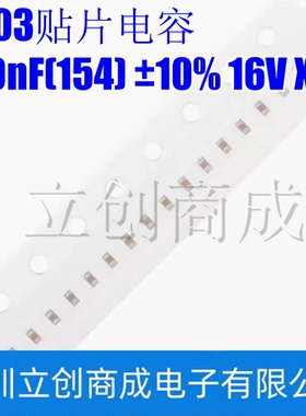 0603贴片电容 150nF(154) ±10% 16V X7R CC0603KRX7R7BB154 50个