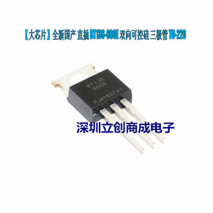 双向可控硅三极管 全新国产 BT136 600E 优势现货 直插TO220