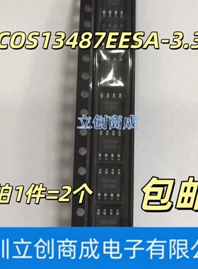 COS13488EESA-3.3 SOP-8 RS-485/RS-422半双工收发器芯片