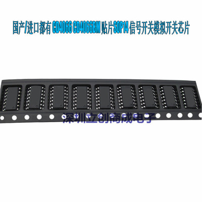 全新原装  CD4066BM  CD4066   双向FET开关 sop14 优势现货