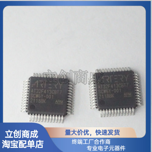 AT32F413CBT7 单片机 MCU ARTERY/雅特力 32位微控制器 LQFP-48