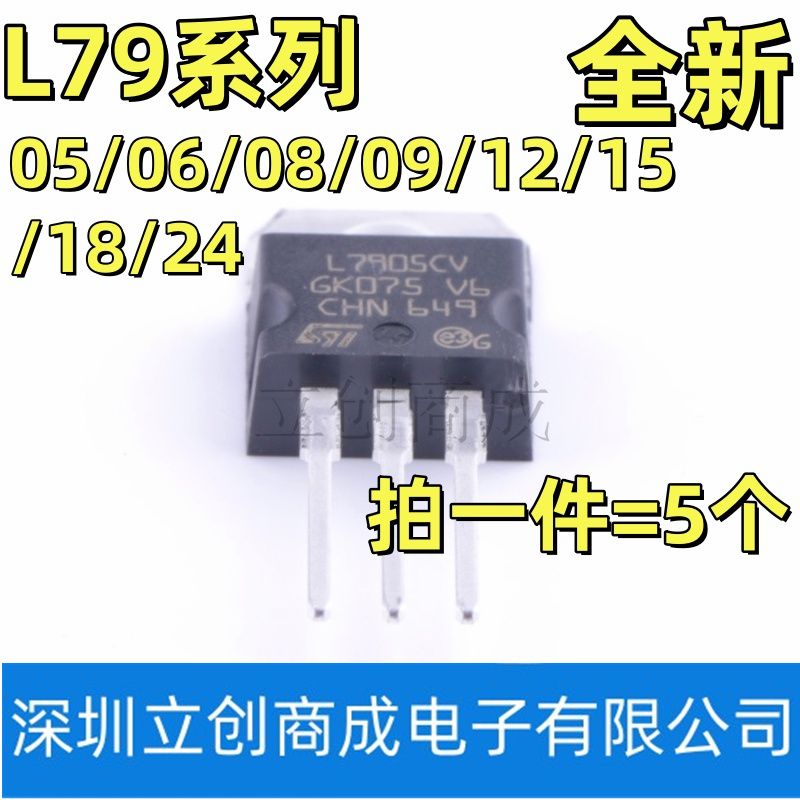 三端稳压管L7905CV/7906/7908/7909/7910/L7915/7918/L7912/L7924