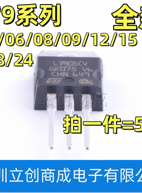 三端稳压管L7905CV/7906/7908/7909/7910/L7915/7918/L7912/L7924